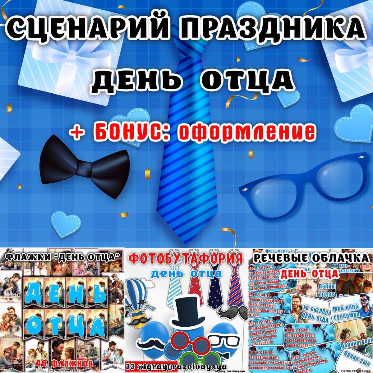 ФОТОБУТАФОРИЯ ДЕНЬ ПАПЫ — день отца, оформление, фотобутафория — для детского сада — Играй и Развивайся