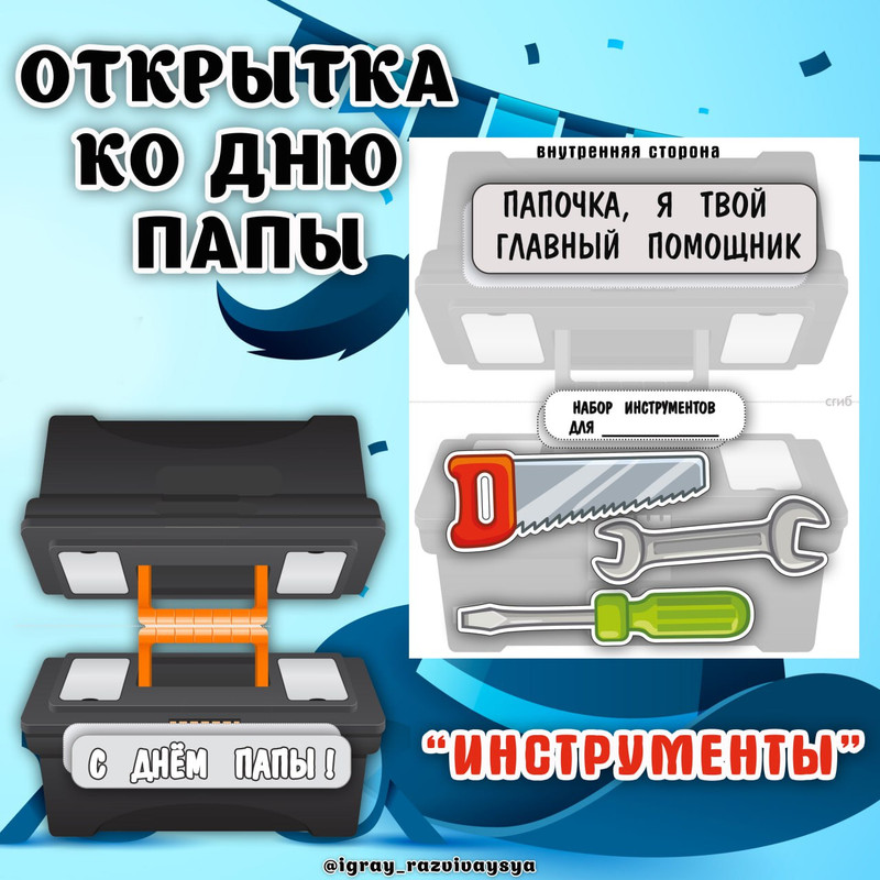 ОТКРЫТКА ДЕНЬ ПАПЫ
