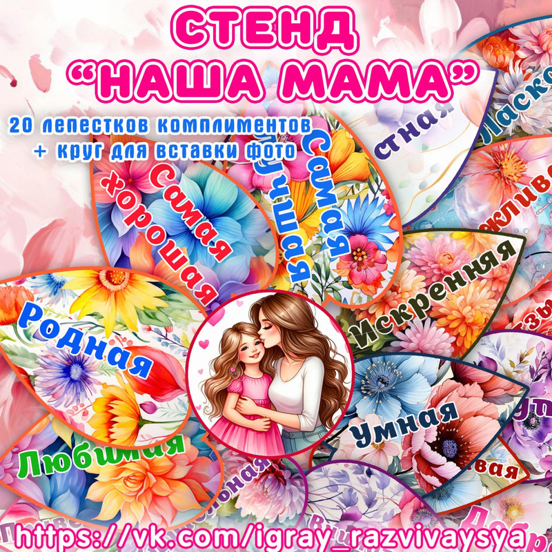 СТЕНД НАША МАМА