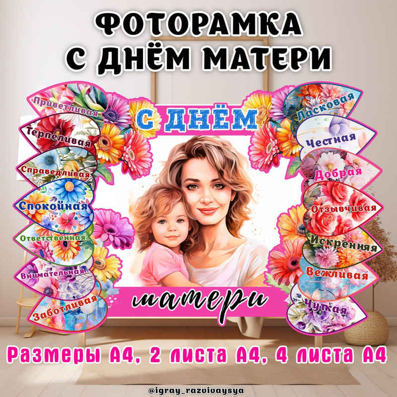 ФОТОРАМКА МАМА 2