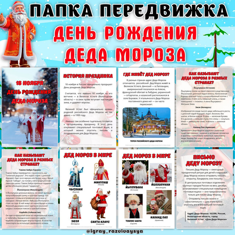 ПАПКА ПЕРЕДВИЖКА ДР ДЕДА МОРОЗА