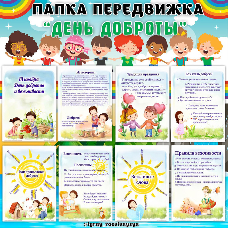 ПАПКА ПЕРЕДВИЖКА ДЕНЬ ДОБРОТЫ