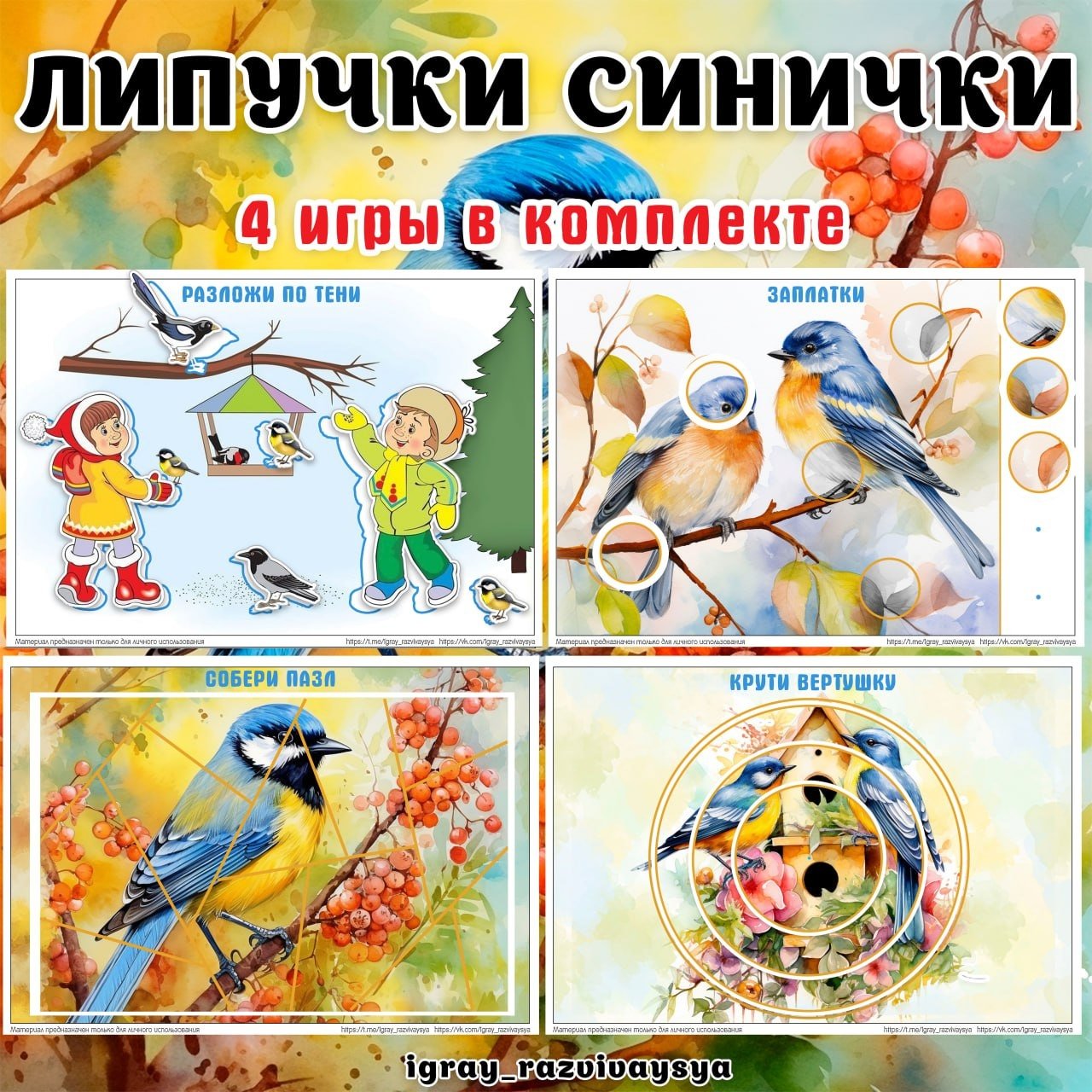 ЛИПУЧКИ СИНИЧКИ — зимующие птицы, липучки, птицы — для детского сада — Играй и Развивайся