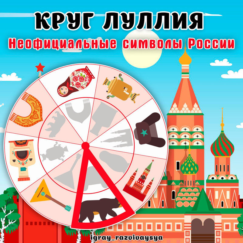 КРУГ ЛУЛЛИЯ СИМВОЛЫ РОССИИ