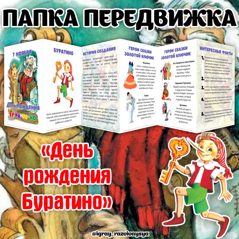 ПАПКА ПЕРЕДВИЖКА ДЕНЬ БУРАТИНО