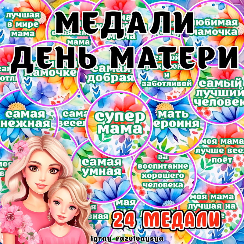 МЕДАЛИ МАМЕ