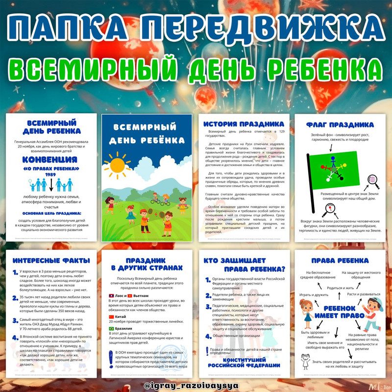 ПАПКА ПЕРЕДВИЖКА ДЕНЬ РЕБЕНКА