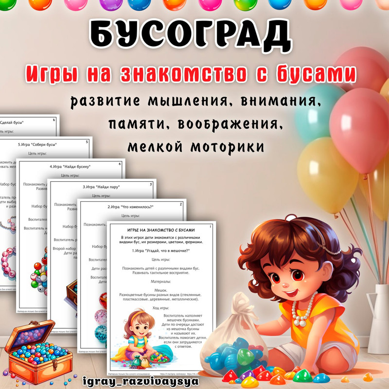 ИГРЫ БУСОГРАД