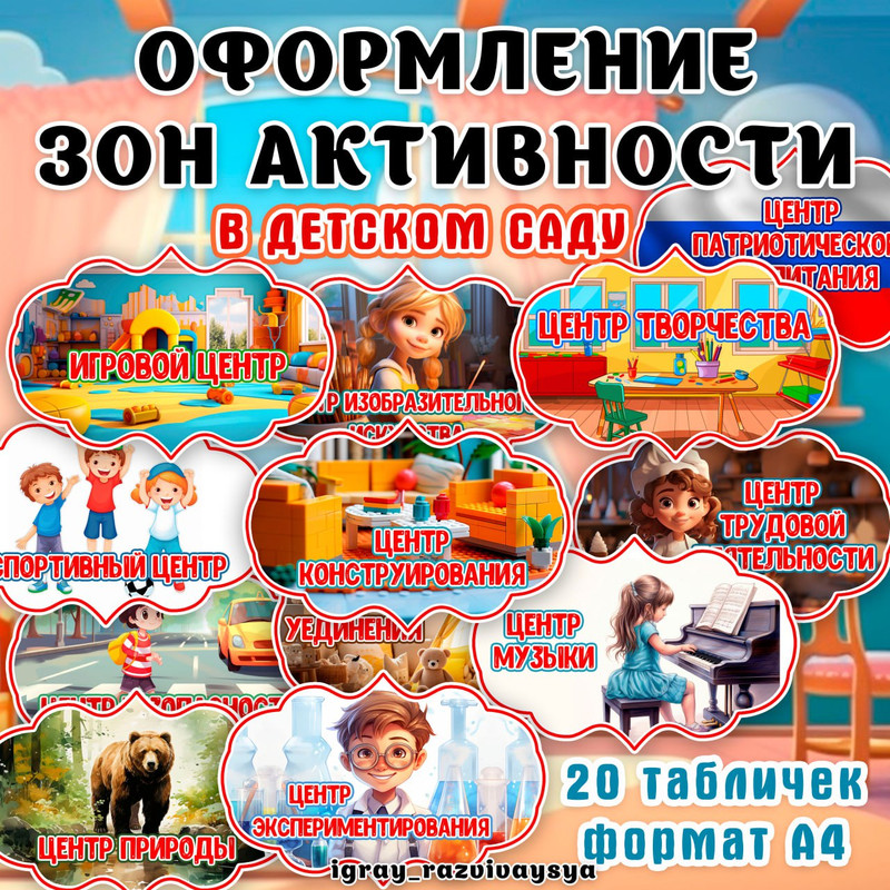 ЗОНЫ АКТИВНОСТИ
