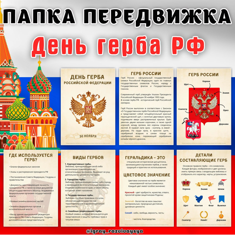 ПАПКА ПЕРЕДВИЖКА ДЕНЬ ГЕРБА