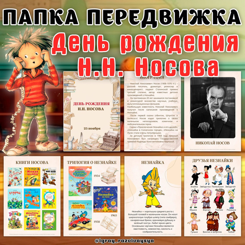 ПАПКА ПЕРЕДВИЖКА ДР НОСОВА