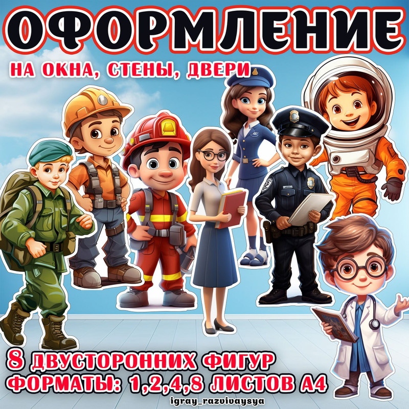 ПРОФЕССИИ НА СТЕНУ