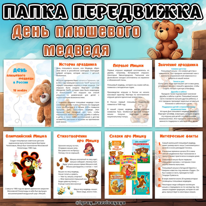 ПАПКА ПЕРЕДВИЖКА ПЛЮШЕВЫЙ МЕДВЕДЬ