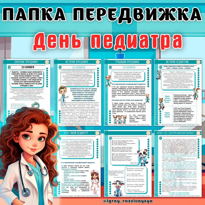 ПАПКА ПЕРЕДВИЖКА ПЕДИАТР