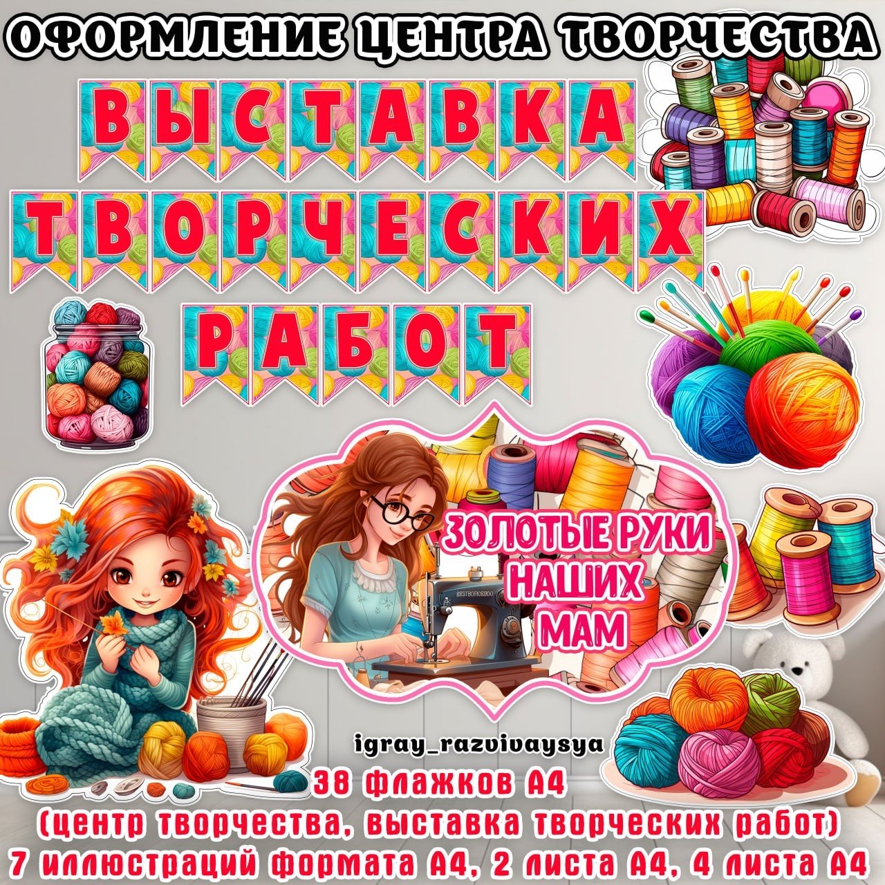 ОФОРМЛЕНИЕ ТВОРЧЕСКОГО ЦЕНТРА — оформление, флажки — скачать для детского сада