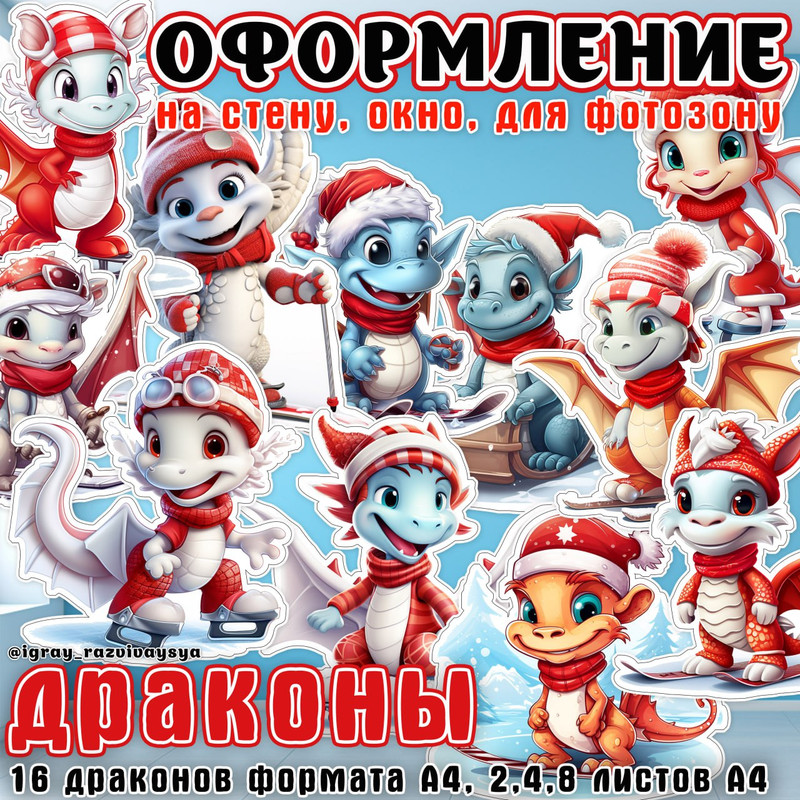 ДРАКОНЫ ДЛЯ ОФОРМЛЕНИЯ