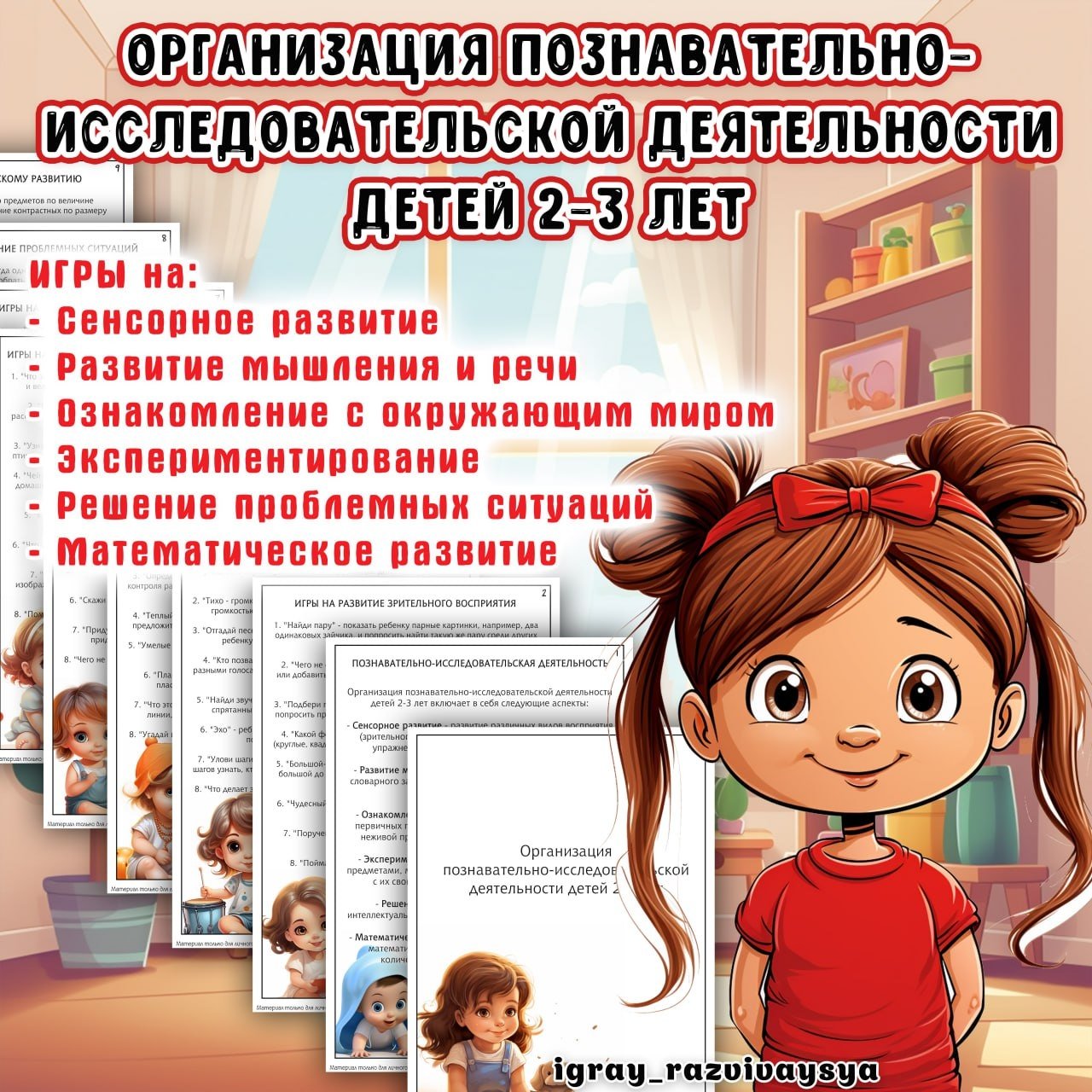ПОЗНАВАТЕЛЬНАЯ ДЕЯТЕЛЬНОСТЬ 2-3 — документация, план — для детского сада — Играй и Развивайся