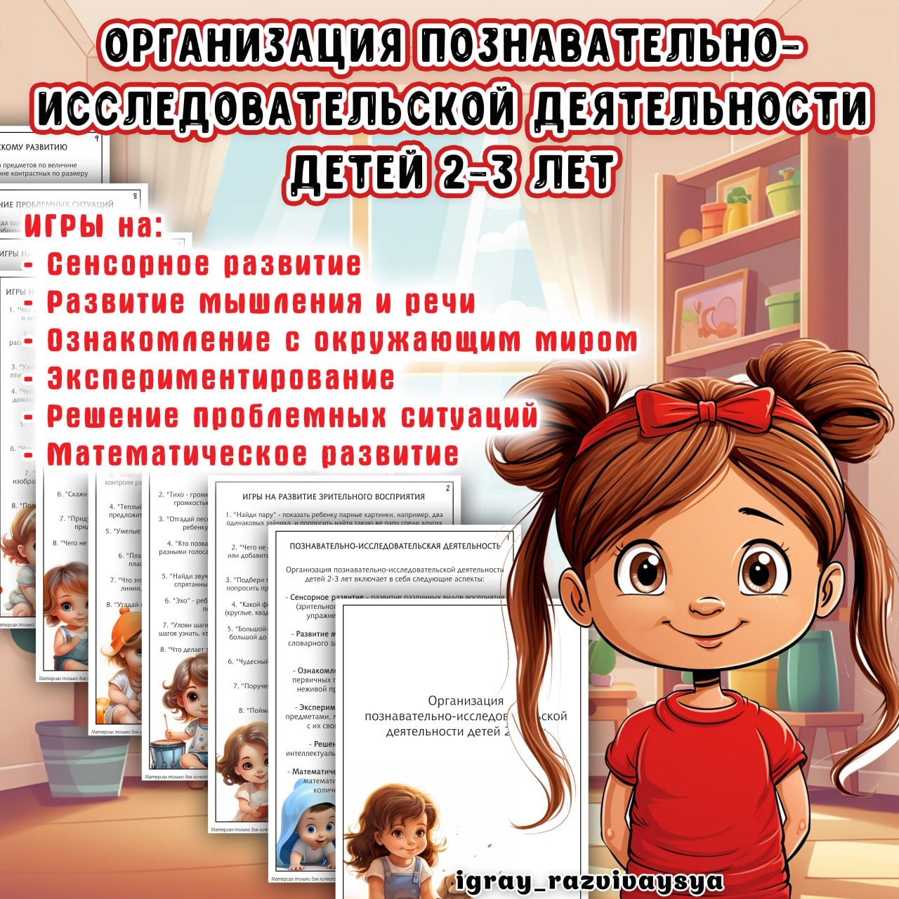 ПОЗНАВАТЕЛЬНАЯ ДЕЯТЕЛЬНОСТЬ 2-3 — план, документация — для детского сада — Играй и Развивайся