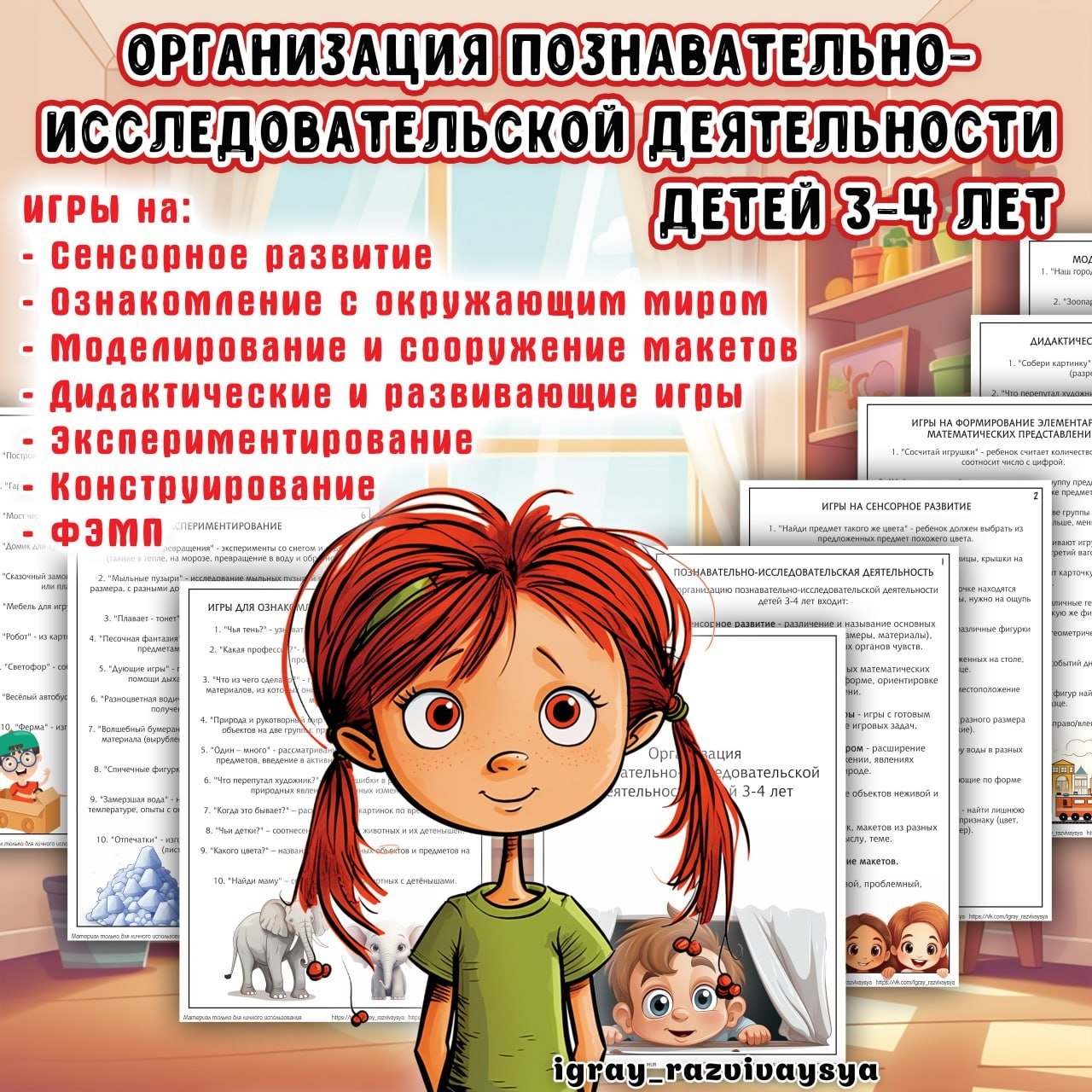 ПОЗНАВАТЕЛЬНАЯ ДЕЯТЕЛЬНОСТЬ 3-4 — документация, план — для детского сада — Играй и Развивайся