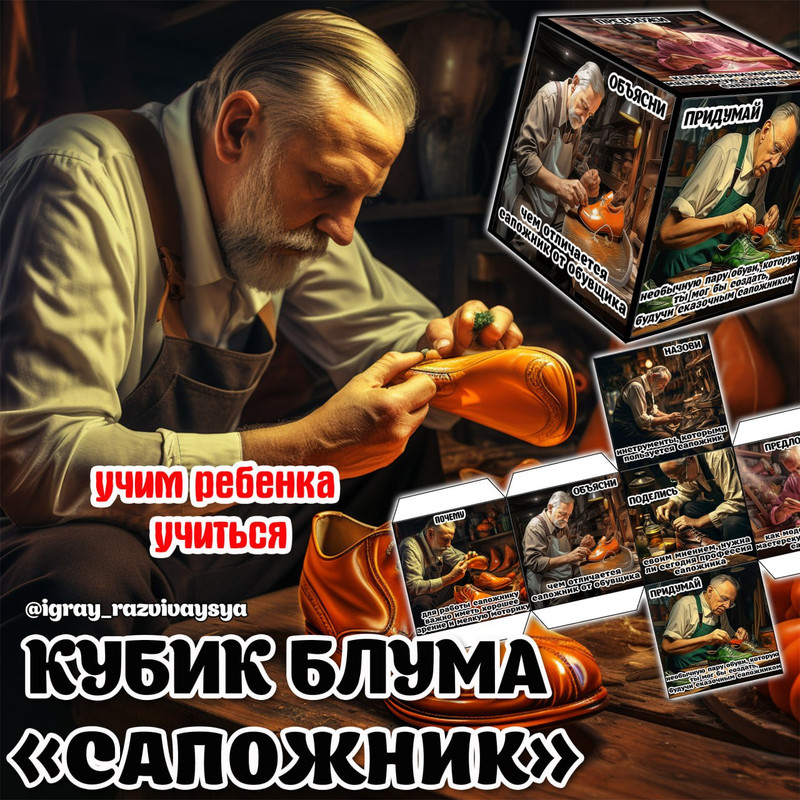 КУБИК БЛУМА САПОЖНИК