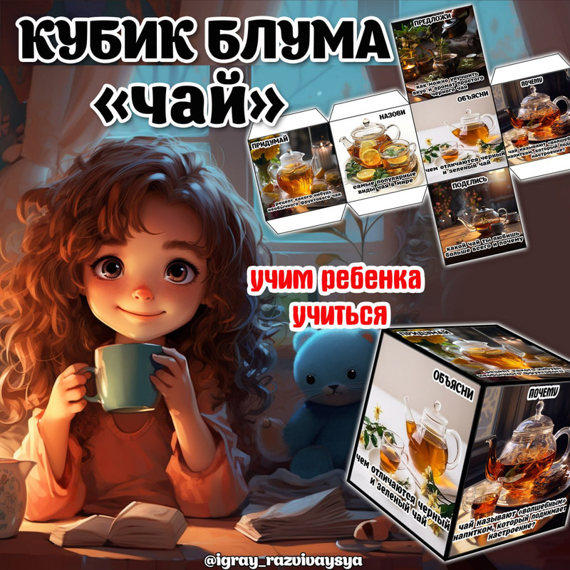 КУБИК БЛУМА ЧАЙ