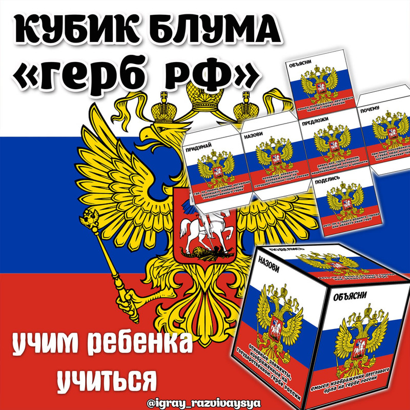 КУБИК БЛУМА ГЕРБ