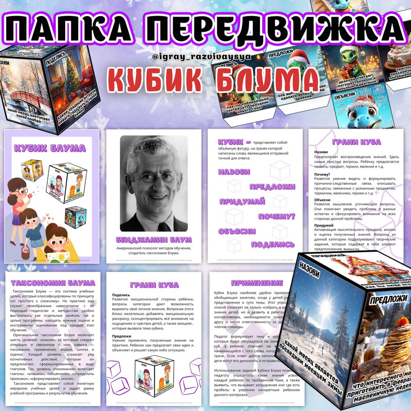 ПАПКА ПЕРЕДВИЖКА КУБИК БЛУМА