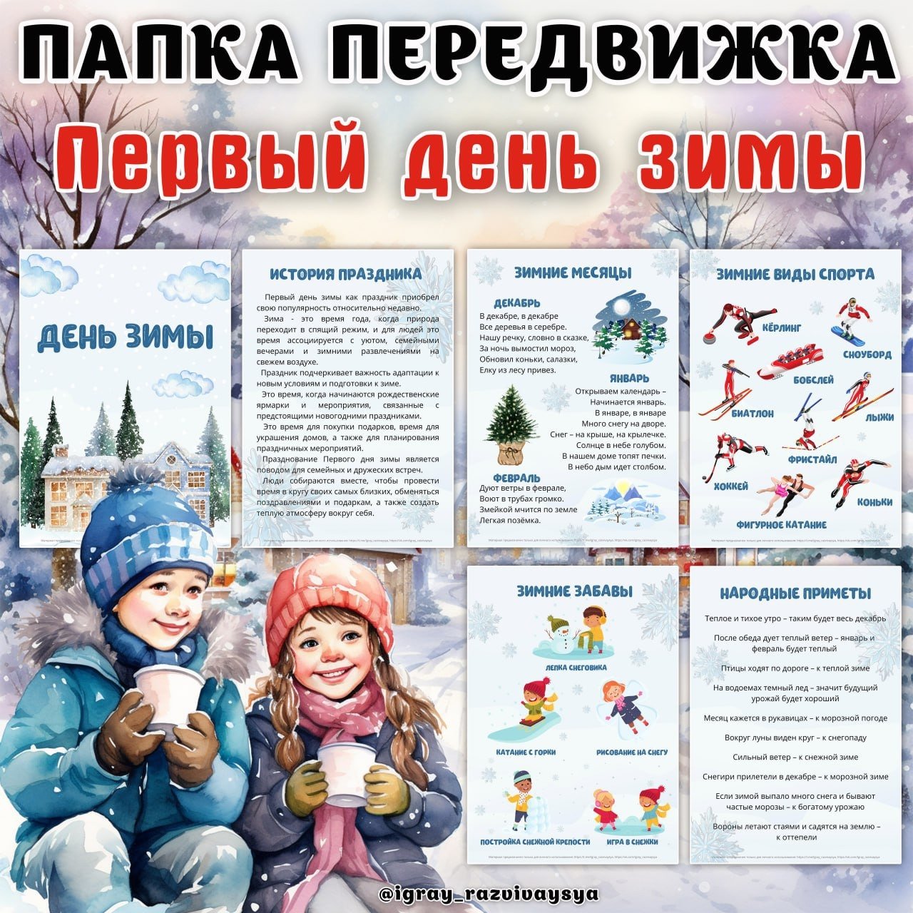 ПАПКА ПЕРЕДВИЖКА ЗИМА — зима, папка передвижка — скачать для детского сада