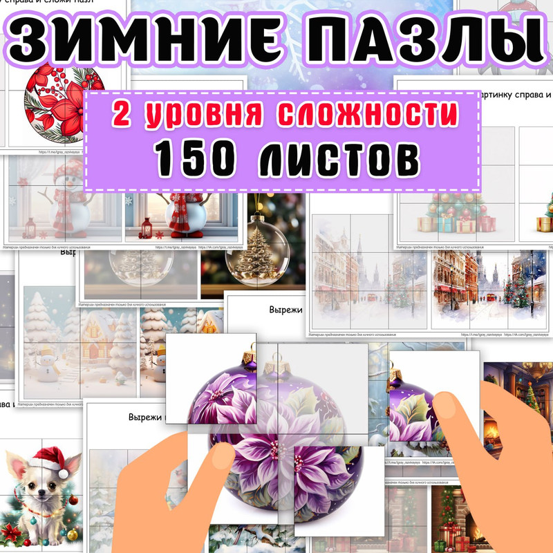 ЗИМНИЕ ПАЗЛЫ