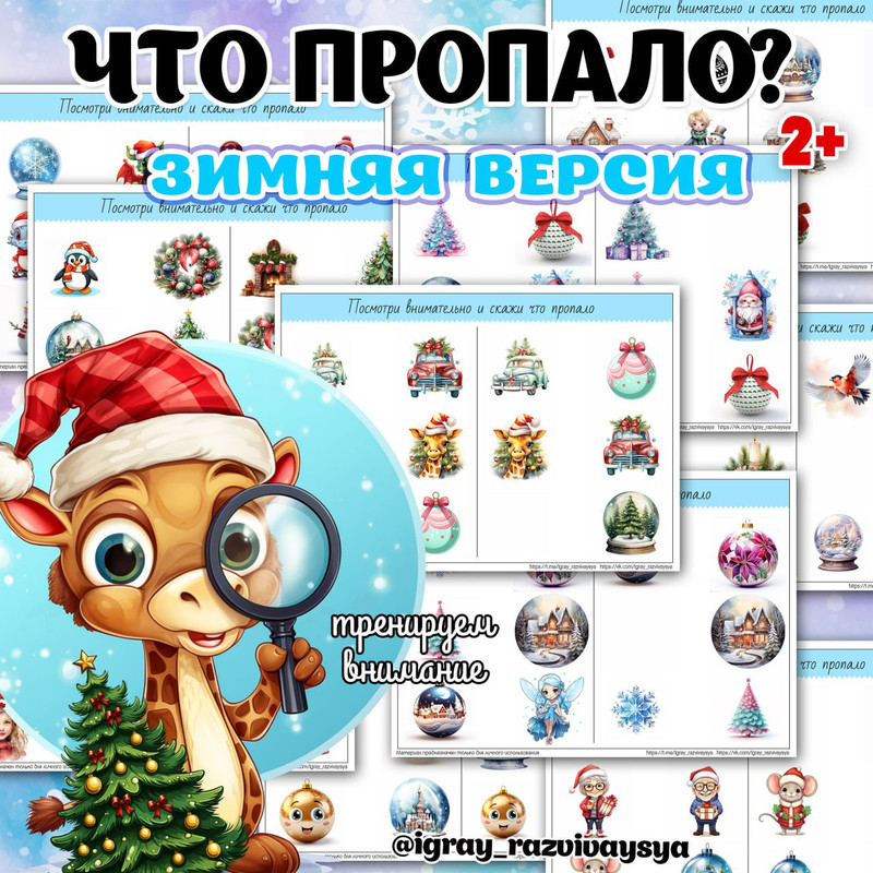 ЧТО ПРОПАЛО ЗИМА