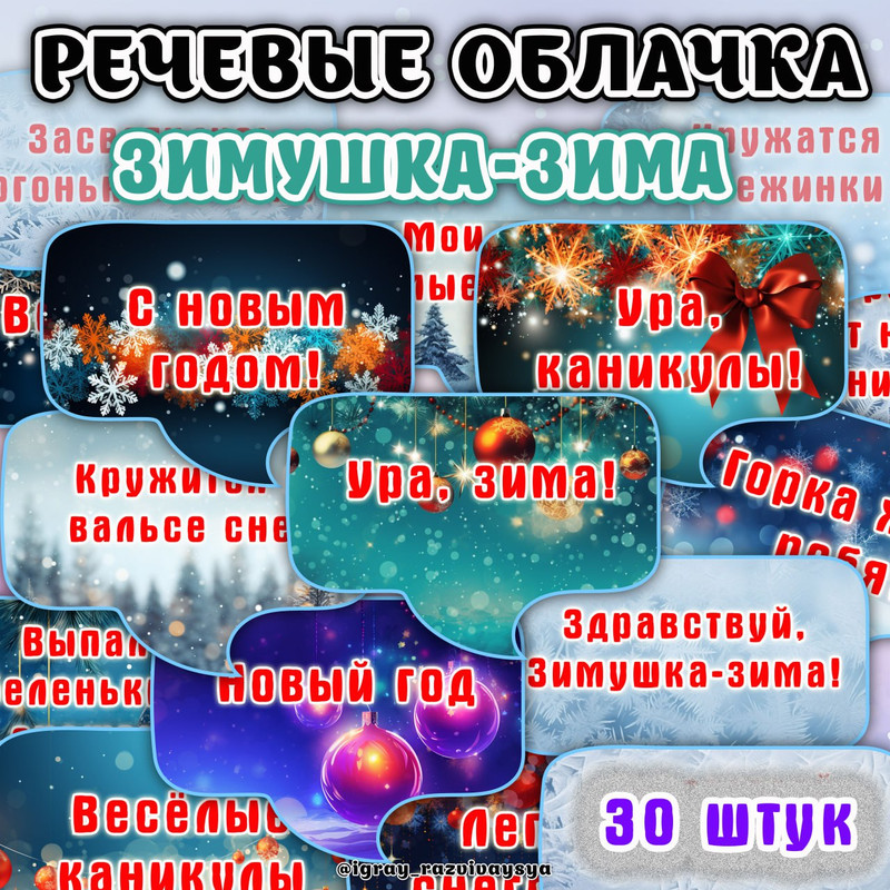 РЕЧЕВЫЕ ОБЛАКА ЗИМА