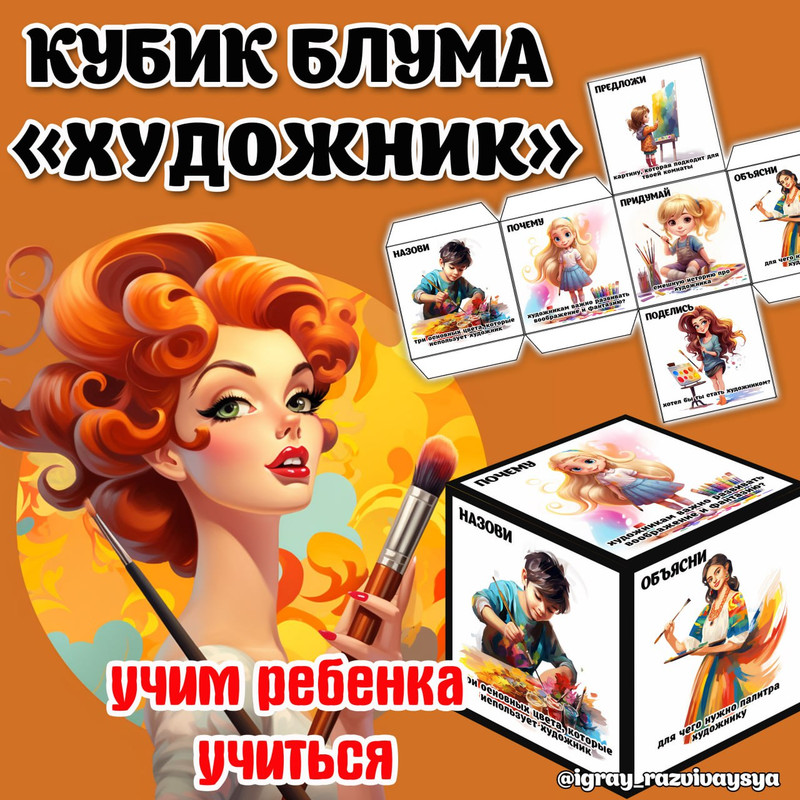 КУБИК БЛУМА ХУДОЖНИК