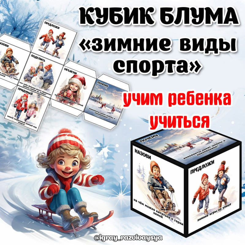 КУБИК БЛУМА ЗИМНИЕ ВИДЫ СПОРТА