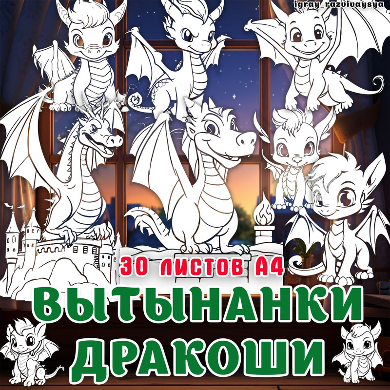 ВЫТЫНАНКИ ДРАКОНЫ