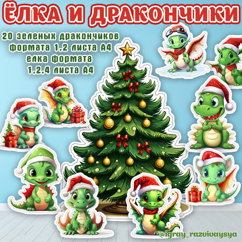 ДРАКОНЫ ОФОРМЛЕНИЕ