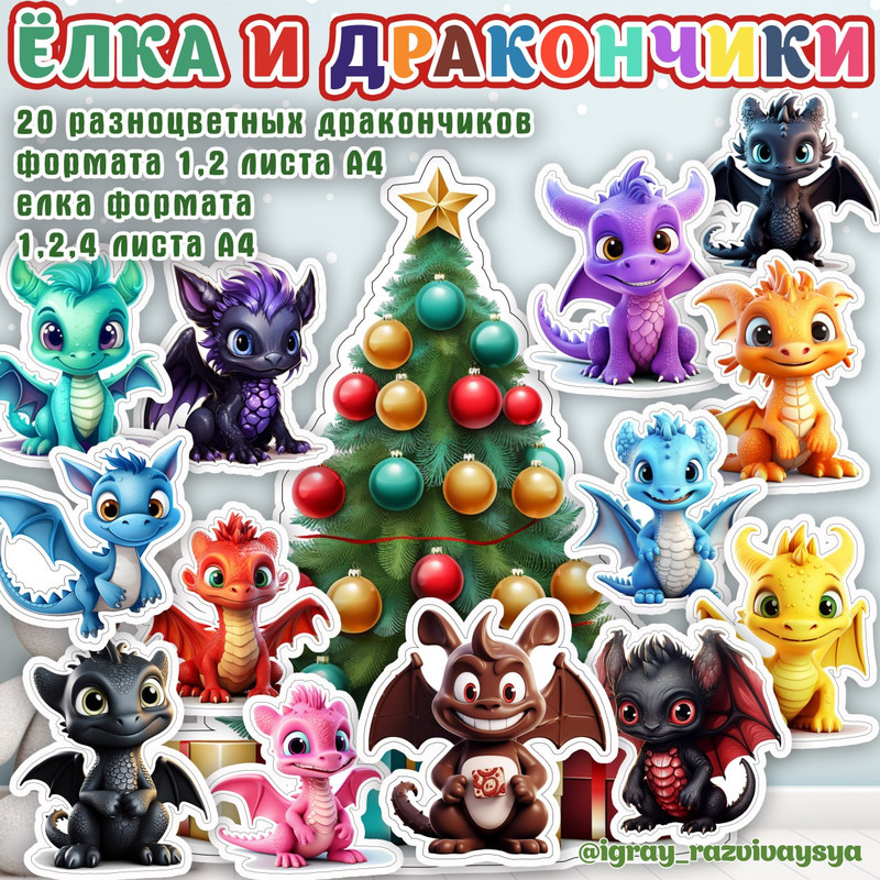 ДРАКОНЫ РАЗНОЦВЕТНЫЕ ОФОРМЛЕНИЕ