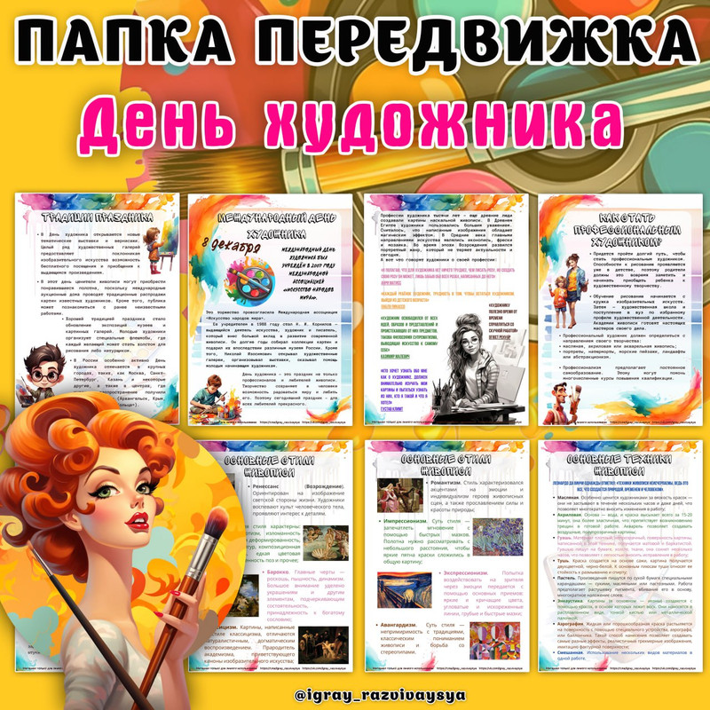 ПАПКА ПЕРЕДВИЖКА ДЕНЬ ХУДОЖНИКА