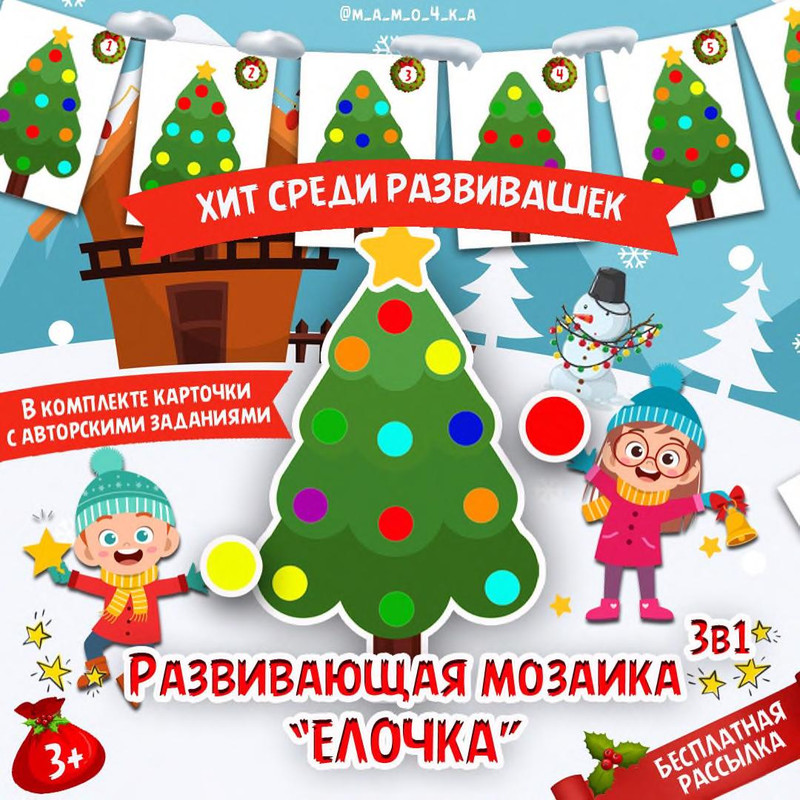 МОЗАИКА ЕЛОЧКА