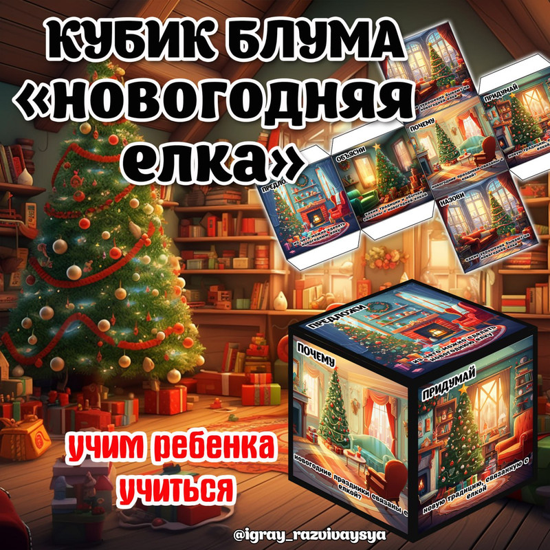 КУБИК БЛУМА НГ ЕЛКА