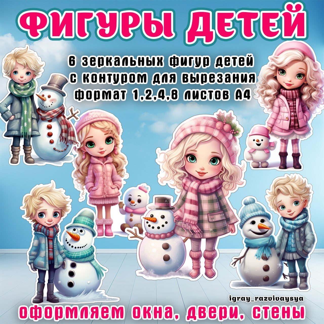 ДЕТИ ОФОРМЛЕНИЕ — оформление — скачать для детского сада