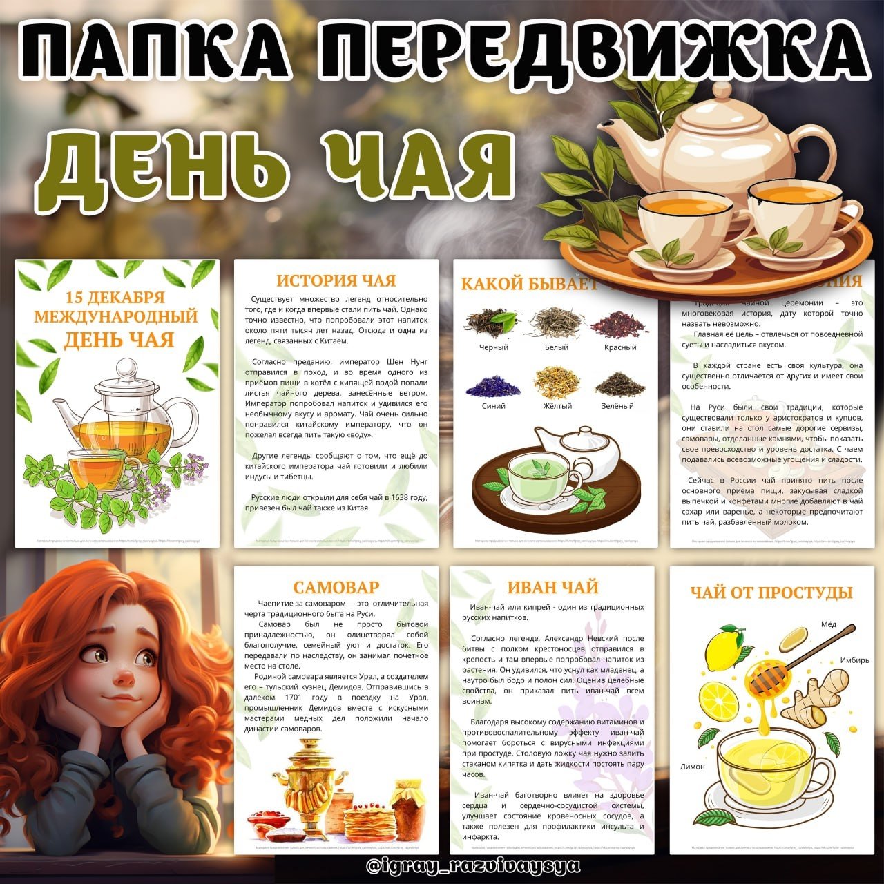 ПАПКА ПЕРЕДВИЖКА ЧАЙ — папка передвижка — скачать для детского сада