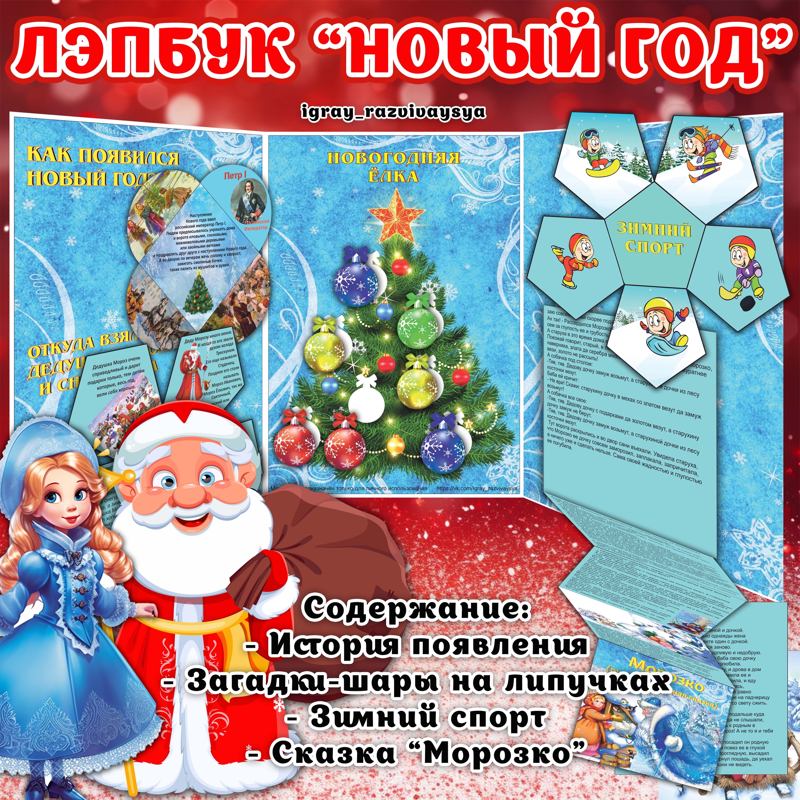 ЛЭПБУК НОВЫЙ ГОД