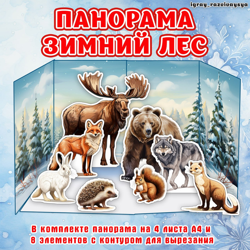 ПАНОРАМА ЗИМНИЙ ЛЕС
