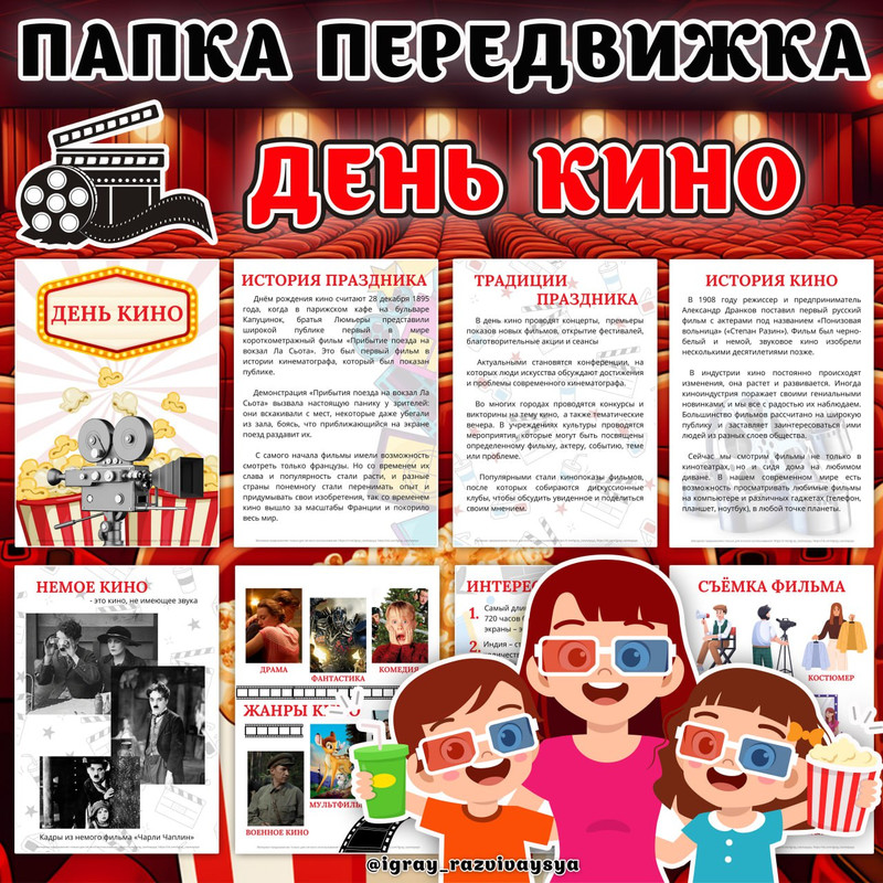 ПАПКА ПЕРЕДВИЖКА КИНО