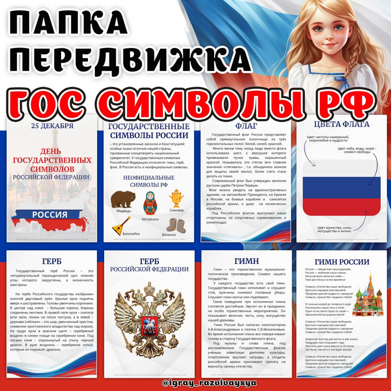 ПАПКА ПЕРЕДВИЖКА ГОС СИМВ РФ