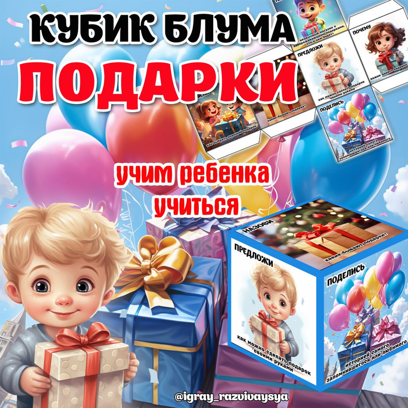 КУБИК БЛУМА ПОДАРКИ