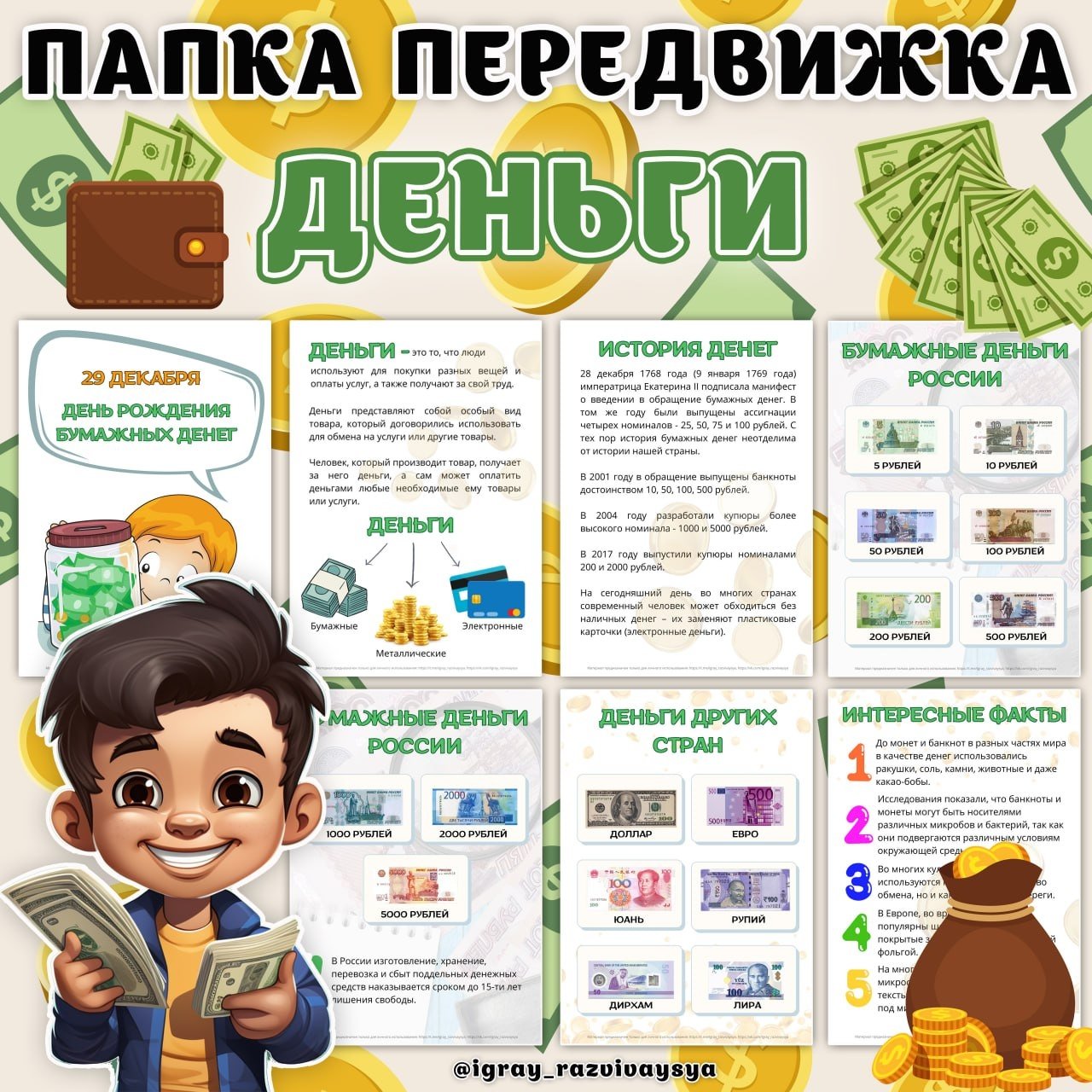 ПАПКА ПЕРЕДВИЖКА ДЕНЬГИ — папка передвижка, финансовая грамотность — для детского сада — Играй и Развивайся