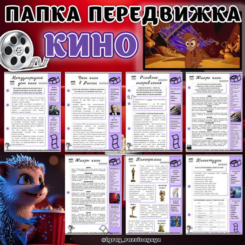 ПАПКА ПЕРЕДВИЖКА ДЕНЬ КИНО 2