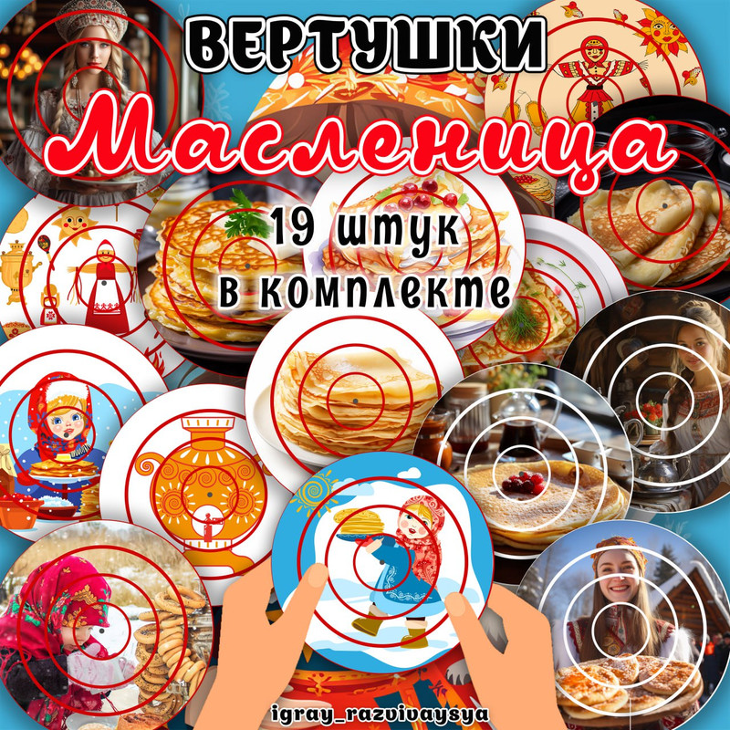 ВЕРТУШКИ МАСЛЕНИЦА