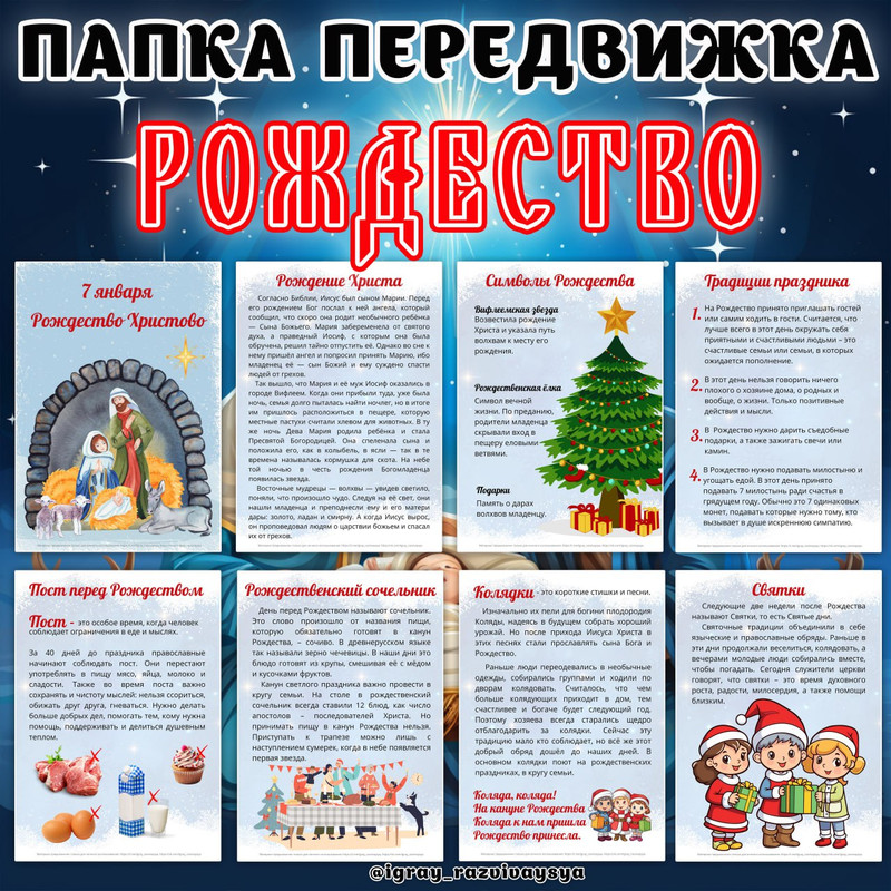 ПАПКА ПЕРЕДВИЖКА РОЖДЕСТВО